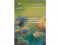Сотрудничество с журналом &quot;Геология, геофизика и разработка нефтяных и газовых месторождений&quot; 