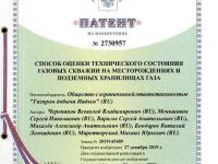 Патент на изобретение № 2730957