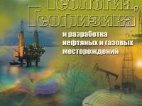 В 1 номере журнала &quot;Геология, геофизика и разработка нефтяных и газовых месторождений&quot; вышла наша статья посвященная особенностям распределения углеводородов в отложениях нижнеберезовской подсвиты Медвежьего НГКМ.